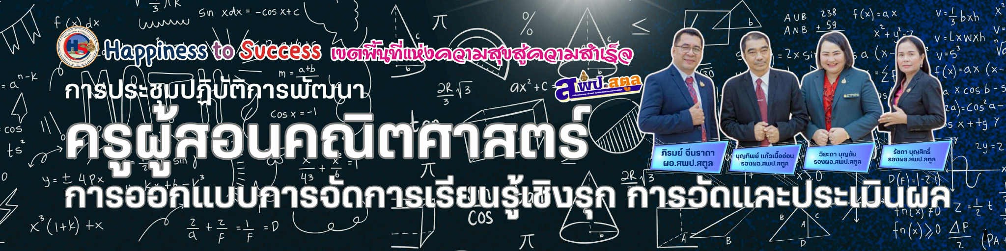 การออกแบบการจัดการเรียนเชิงรุก"